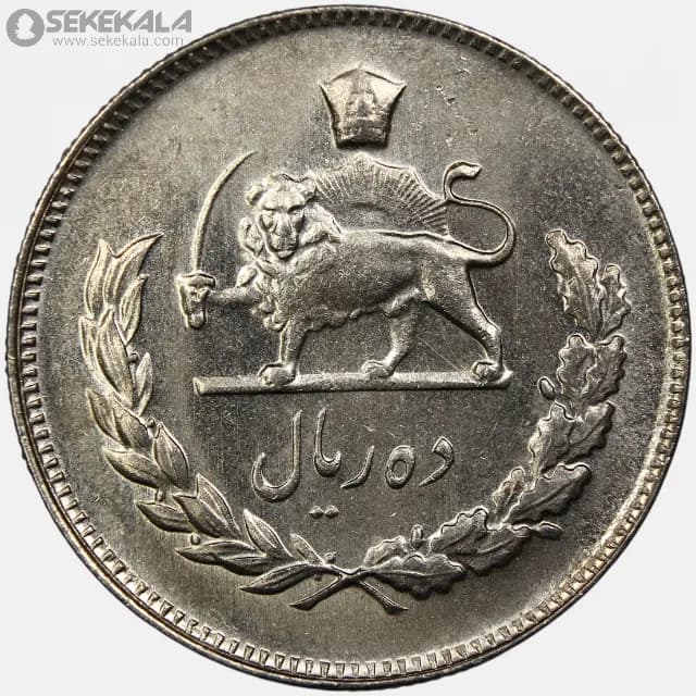 سکه 10 ریال محمدرضا شاه پهلوی 1345 (AU) — تصویر ۲