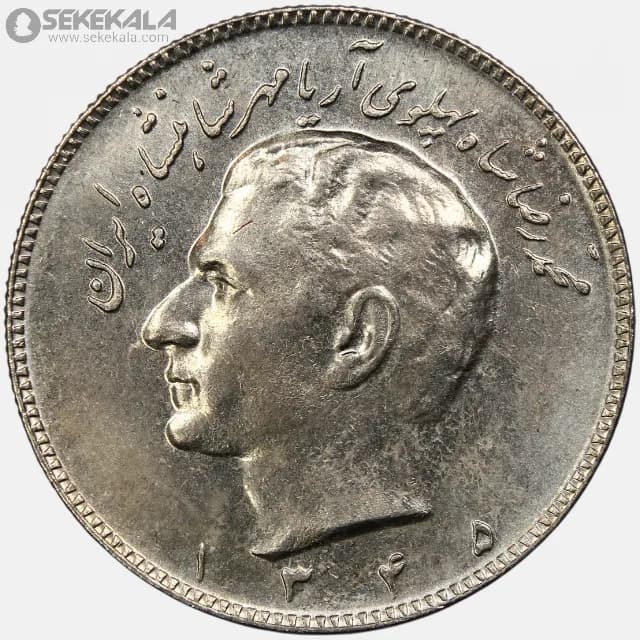 سکه 10 ریال محمدرضا شاه پهلوی 1345 (AU)