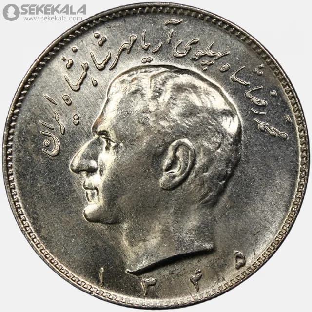 سکه 10 ریال محمدرضا شاه پهلوی 1345 (+AU)