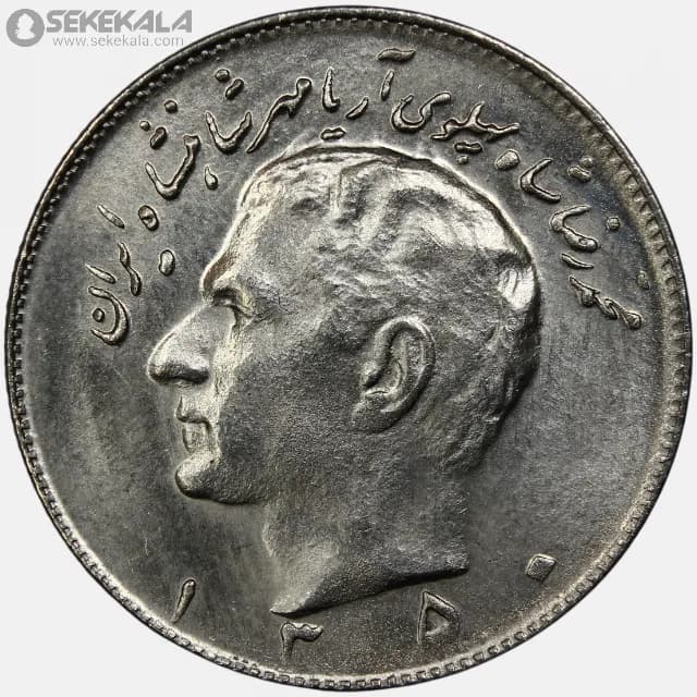 سکه 10 ریال محمدرضا شاه پهلوی 1350 (UNC)