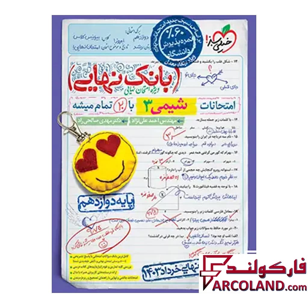 کتاب بانک نهایی شیمی دوازدهم خیلی سبز — تصویر ۳