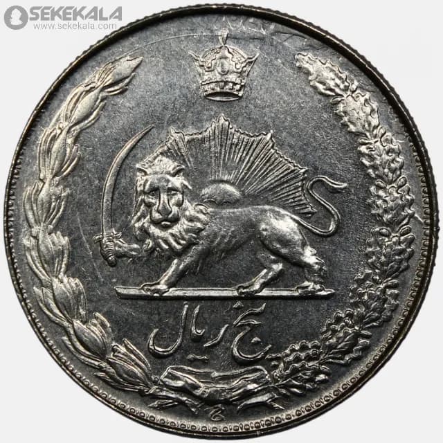 سکه 5 ریال محمدرضا شاه پهلوی 2535 (+AU) — تصویر ۲