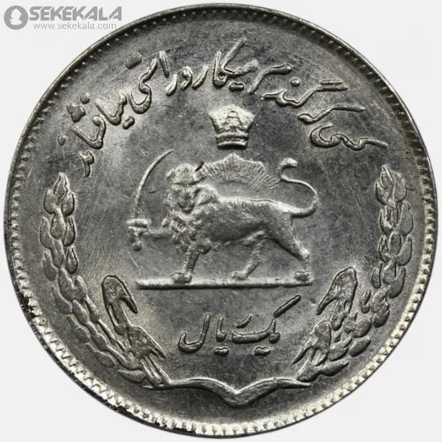 سکه 1 ریال فائو محمدرضا شاه پهلوی 1353 (UNC) — تصویر ۲