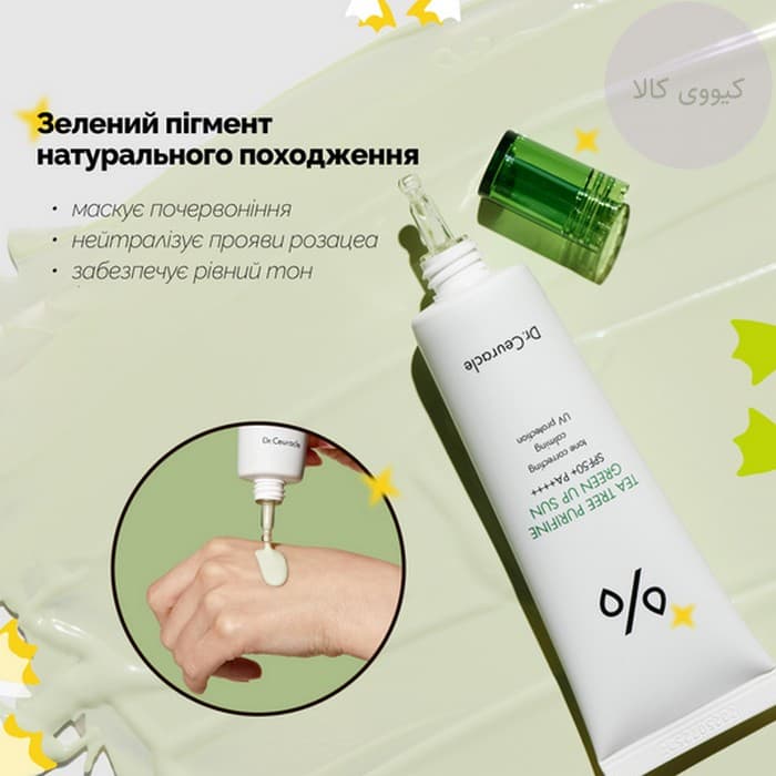 ضد آفتاب تون آپ دکتر سراکل Dr.Ceuracle مدل تی تری پوریفاین tea tree purifine — تصویر ۳