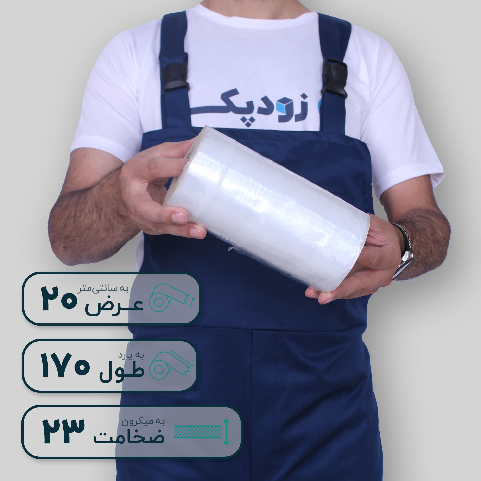 سلفون استرچ عرض 20 سانتیمتر طول 170 متر 23 میکرون