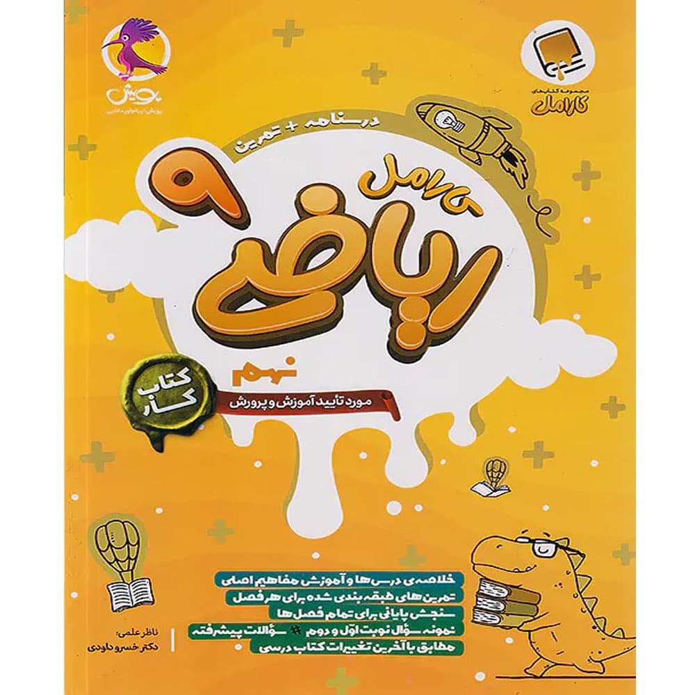کتاب ریاضی نهم کارامل پویش