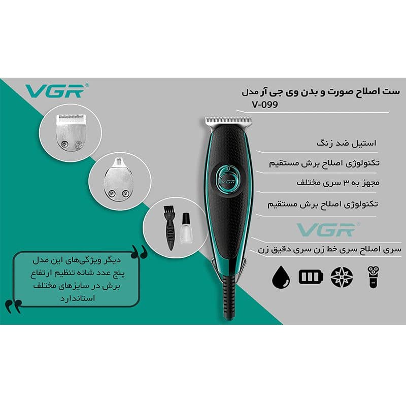 ماشین اصلاح خط زن و حجم زن وی جی آر VGR V-099 — تصویر ۴