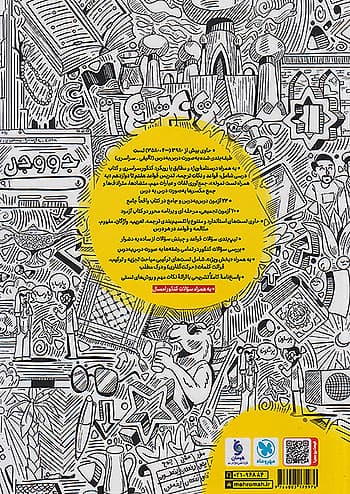 کتاب عربی جامع کنکور رشته انسانی مهروماه — تصویر ۴