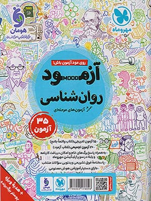 کتاب روان شناسی جامع کنکور مهروماه — تصویر ۲