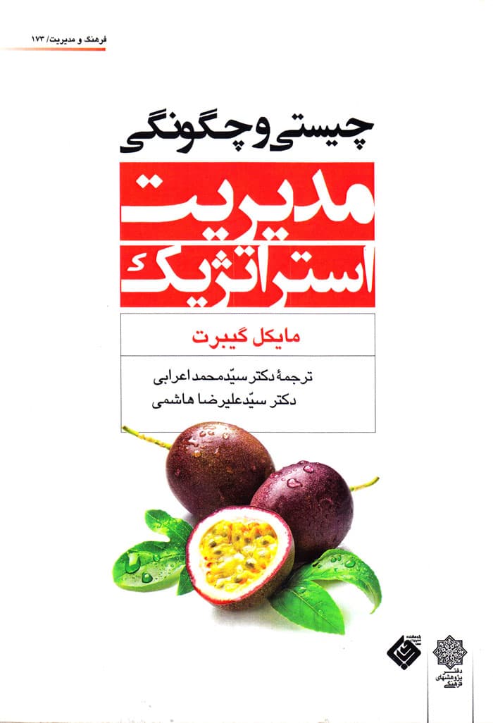 چیستی و چگونگی مدیریت استراتژیک