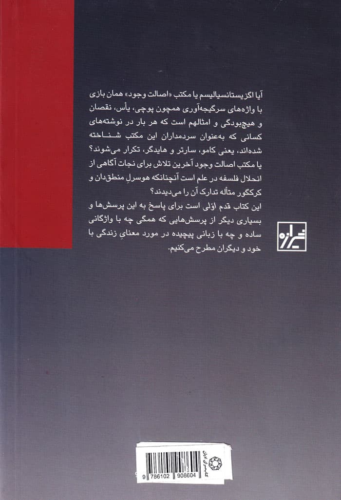 اگزیستانسیالیسم — تصویر ۲