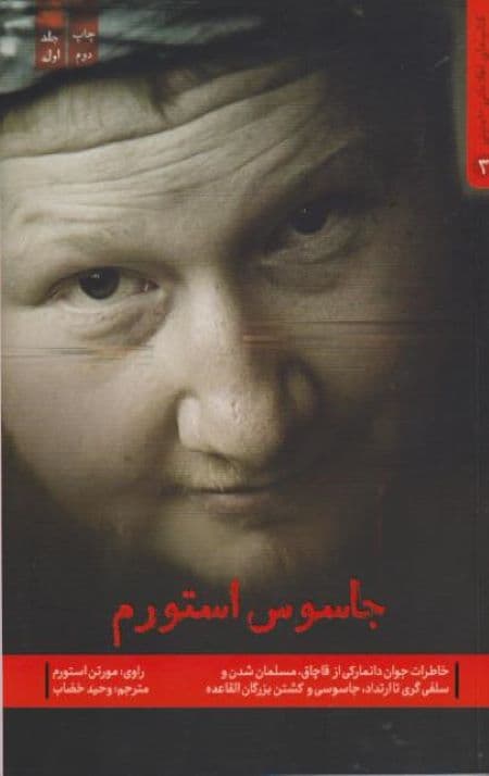 جاسوس استورم — تصویر ۳