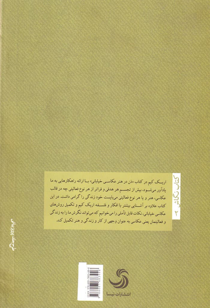 ذن در هنر عکاسی خیابانی — تصویر ۲