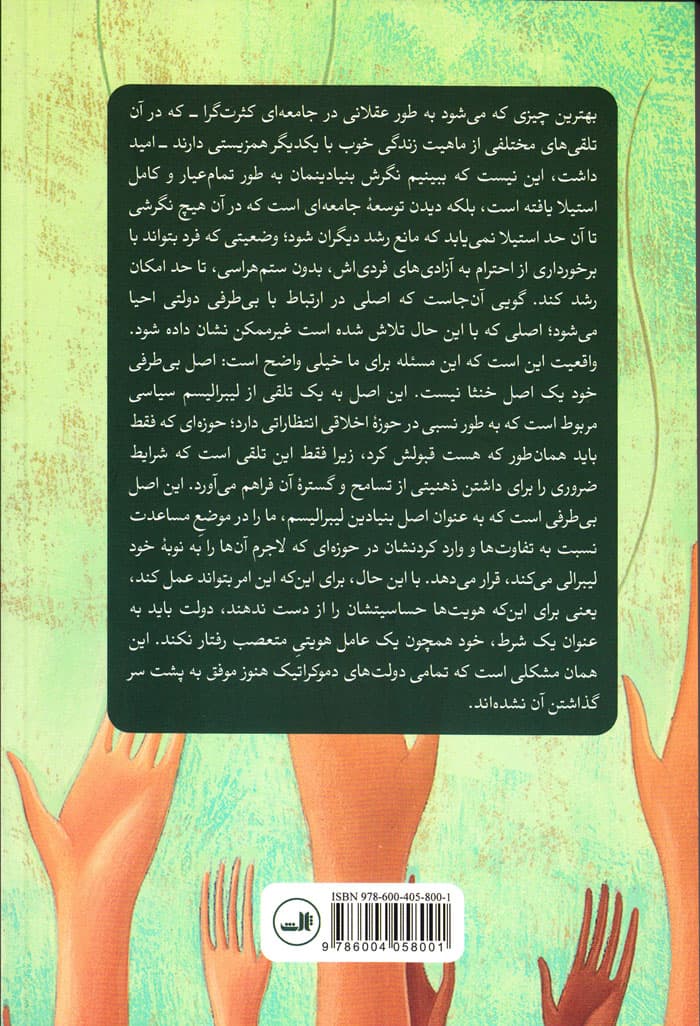 تعدد فرهنگی — تصویر ۲
