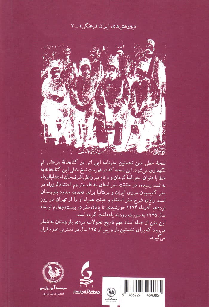 سفرنامه حاجی خان — تصویر ۲