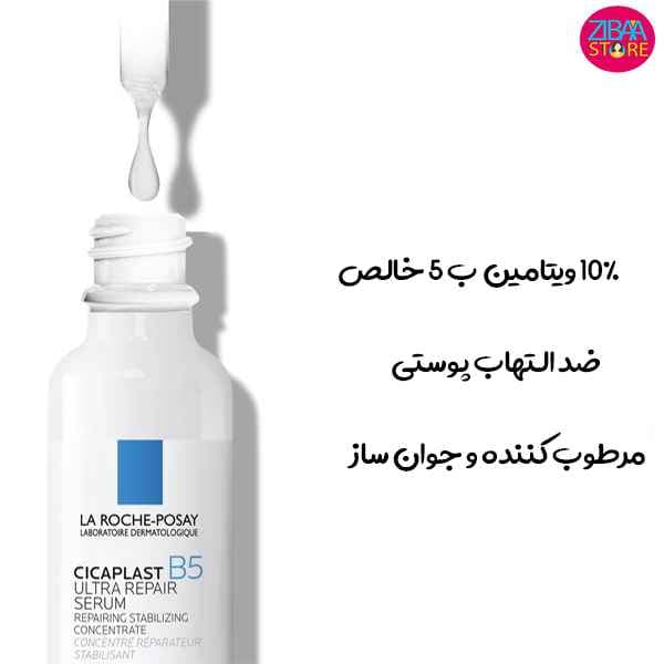 سرم سیکاپلاست لاروش پوزای — تصویر ۴