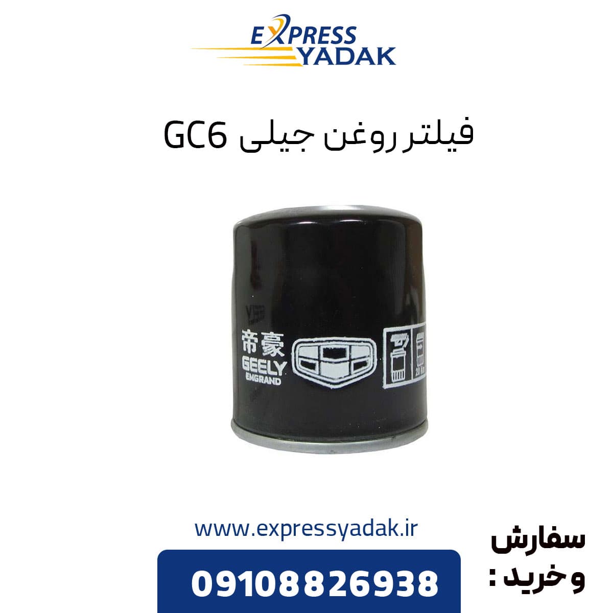 فیلتر روغن جیلی GC6 — تصویر ۵