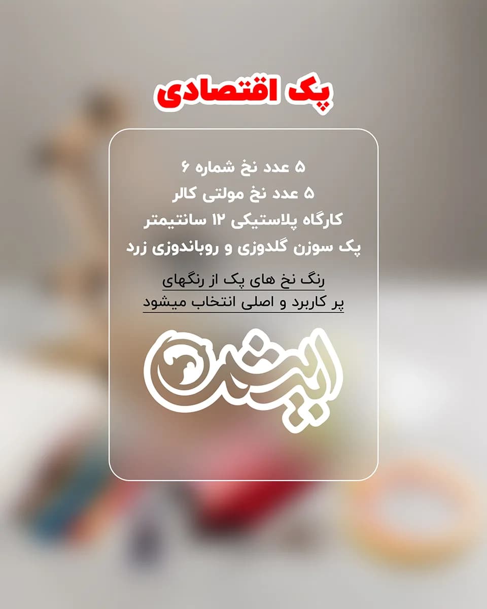 پکیج لوازم گلدوزی — تصویر ۲