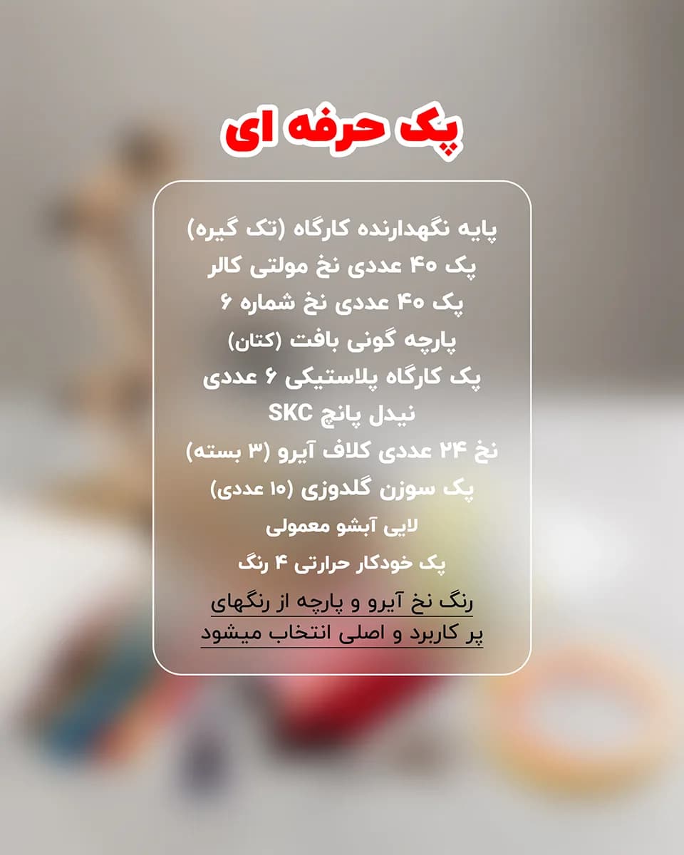 پکیج لوازم گلدوزی — تصویر ۵