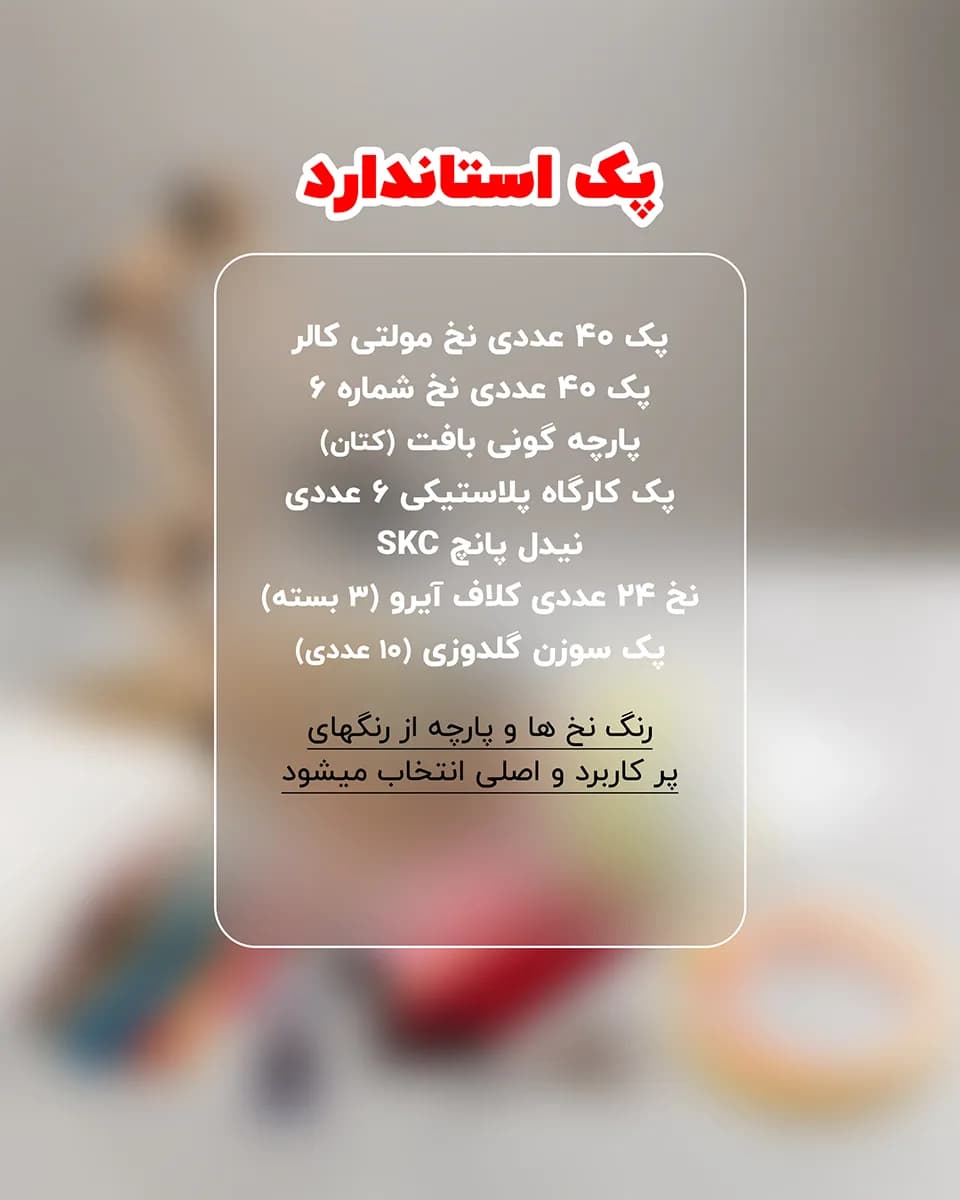 پکیج لوازم گلدوزی — تصویر ۴