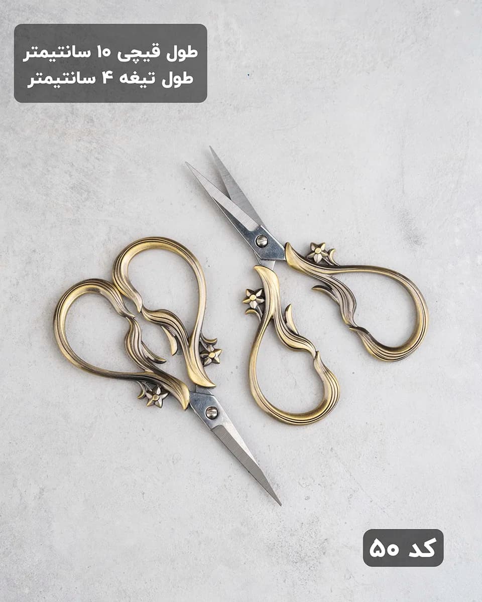 قیچی طرحدار مدل دافنه — تصویر ۳