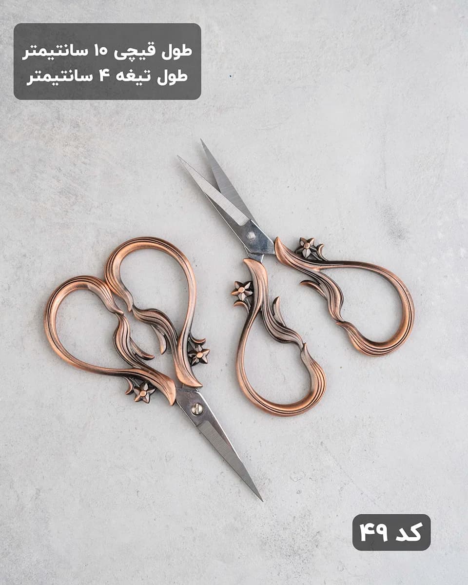قیچی طرحدار مدل دافنه — تصویر ۲