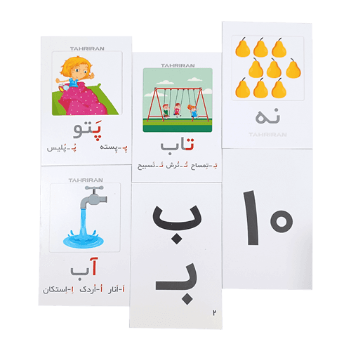 کارت آموزش الفبا و اعداد تحریران — تصویر ۲