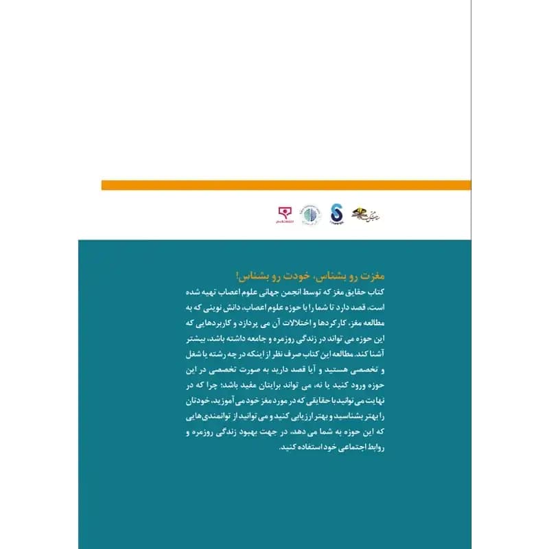 کتاب حقایق مغز — تصویر ۲
