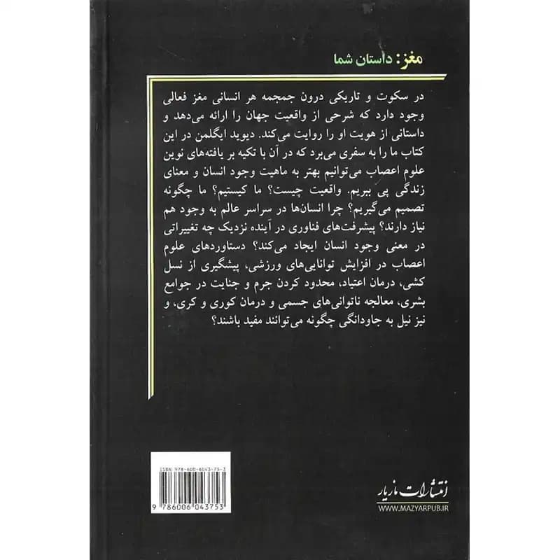 کتاب مغز: داستان شما — تصویر ۲