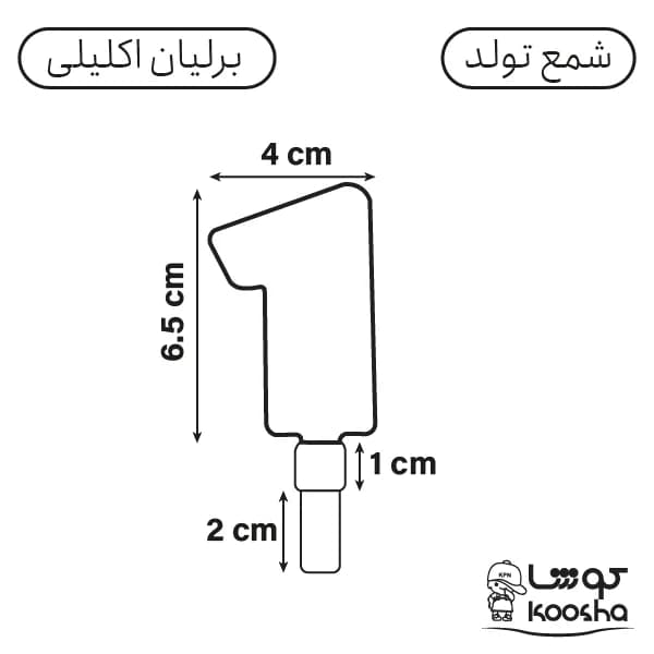 شمع اکلیلی عدد یک — تصویر ۲