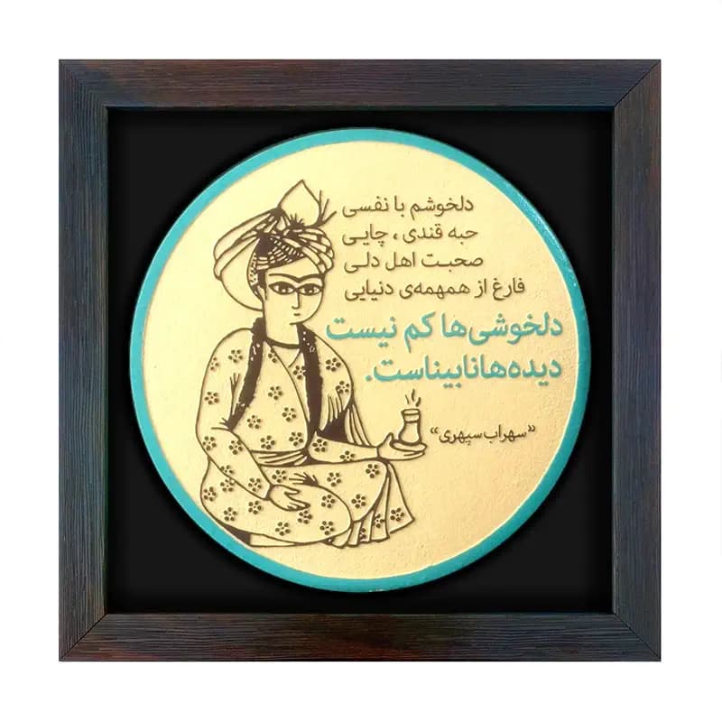 لوح نقش برجسته دل خوش