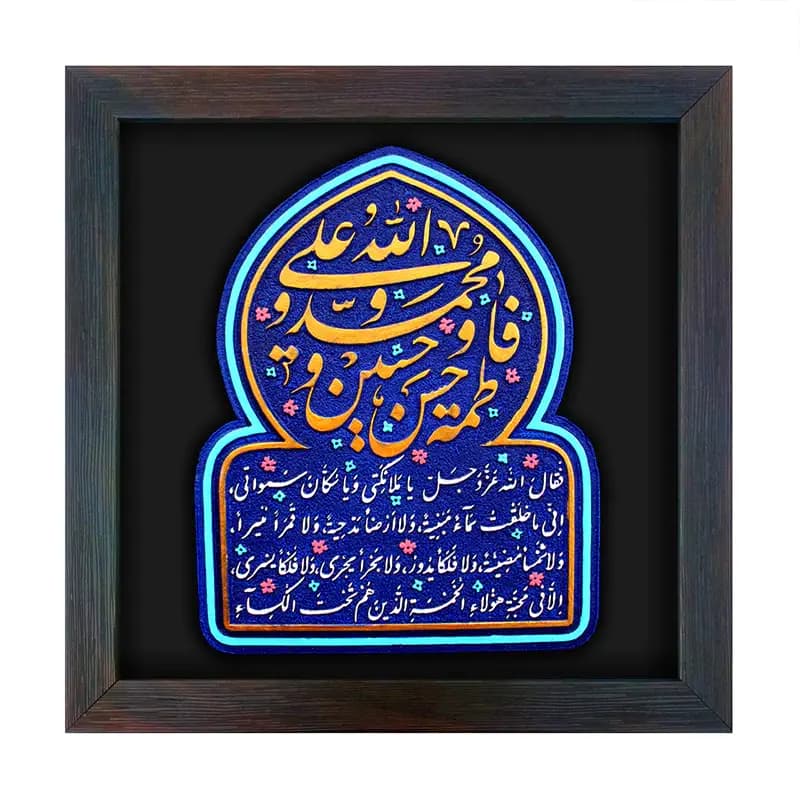 لوح نقش برجسته طرح حدیث کساء
