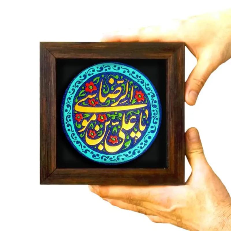 لوح نقش برجسته یا علی بن موسی الرضا علیه السلام — تصویر ۲