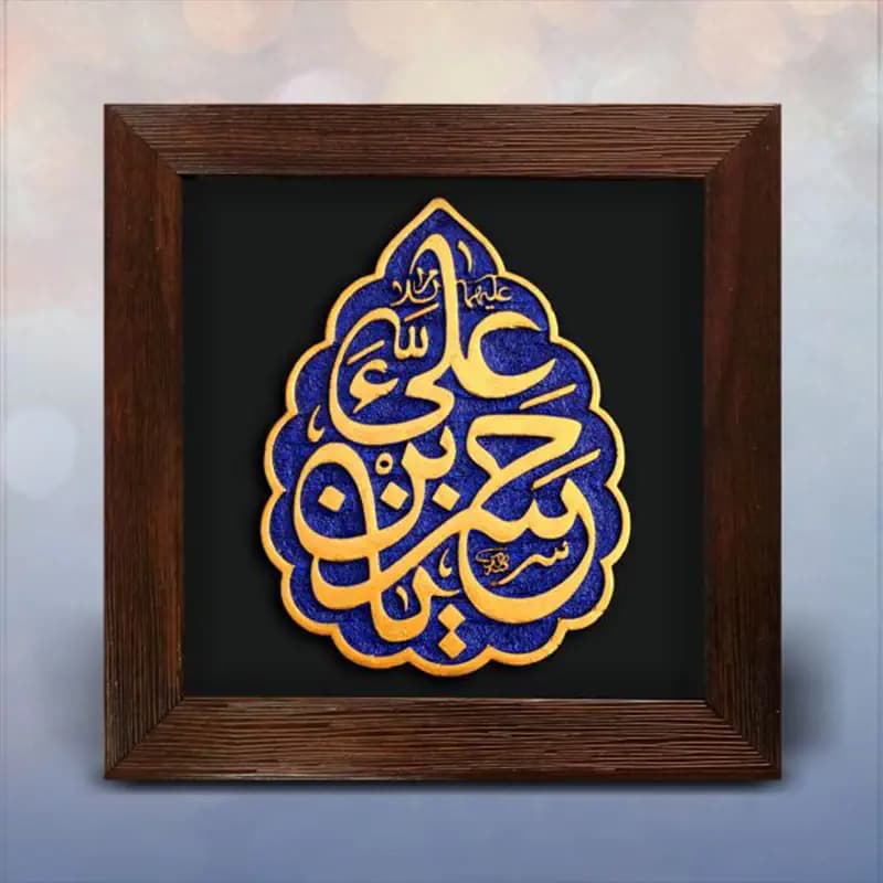 لوح نقش برجسته یا حسن بن علی علیه السلام — تصویر ۳
