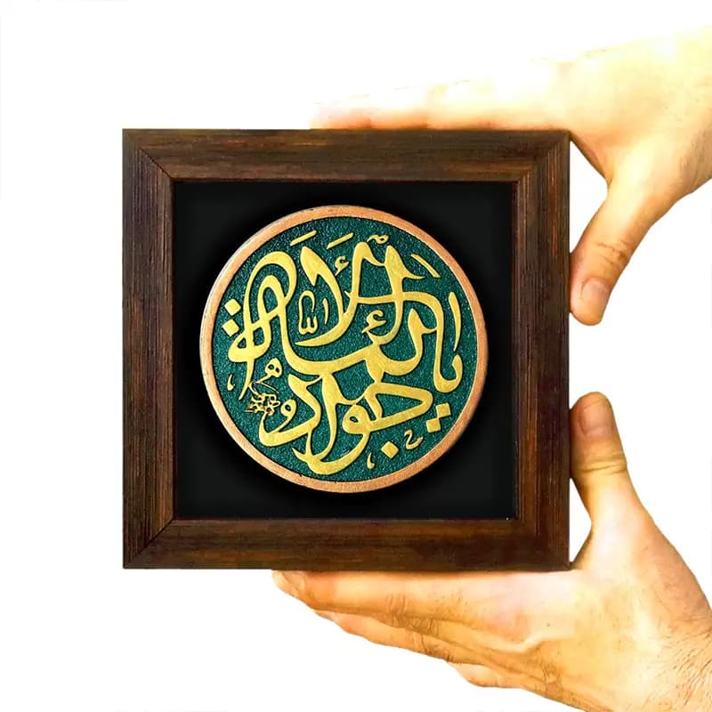 لوح نقش برجسته یا جواد الائمه علیه السلام — تصویر ۴