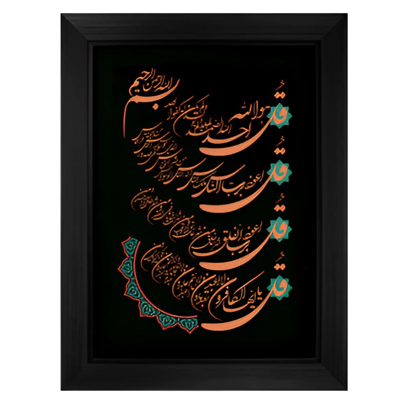 تابلو طرح چهار قل