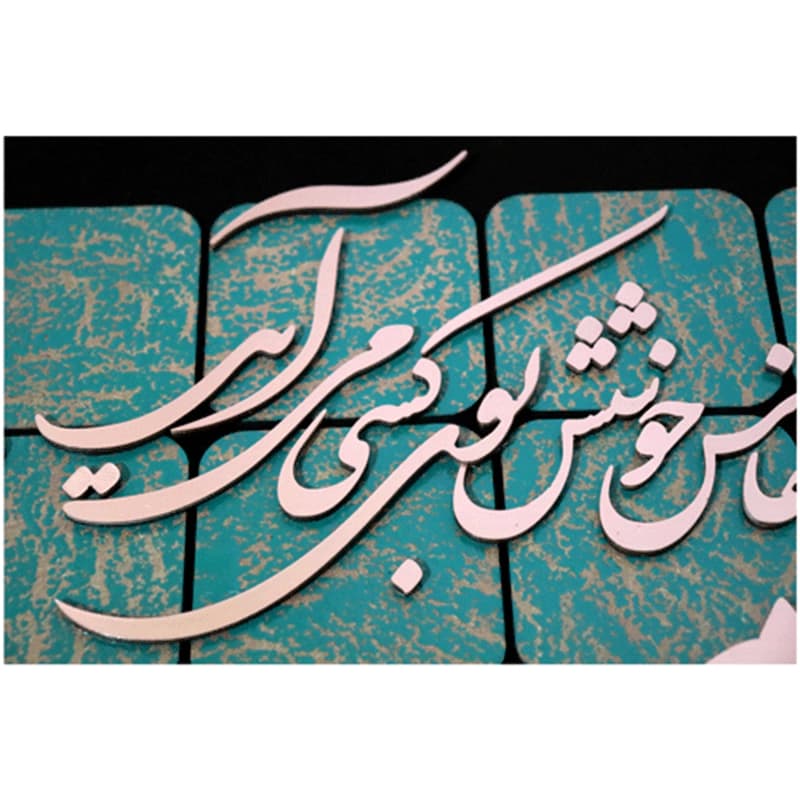 تابلو طرح مژده ای دل که مسیحا نفسی می آید — تصویر ۲
