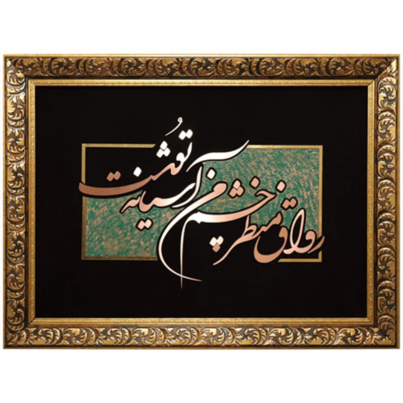 تابلو طرح رواق منظر چشم من آشیانه توست