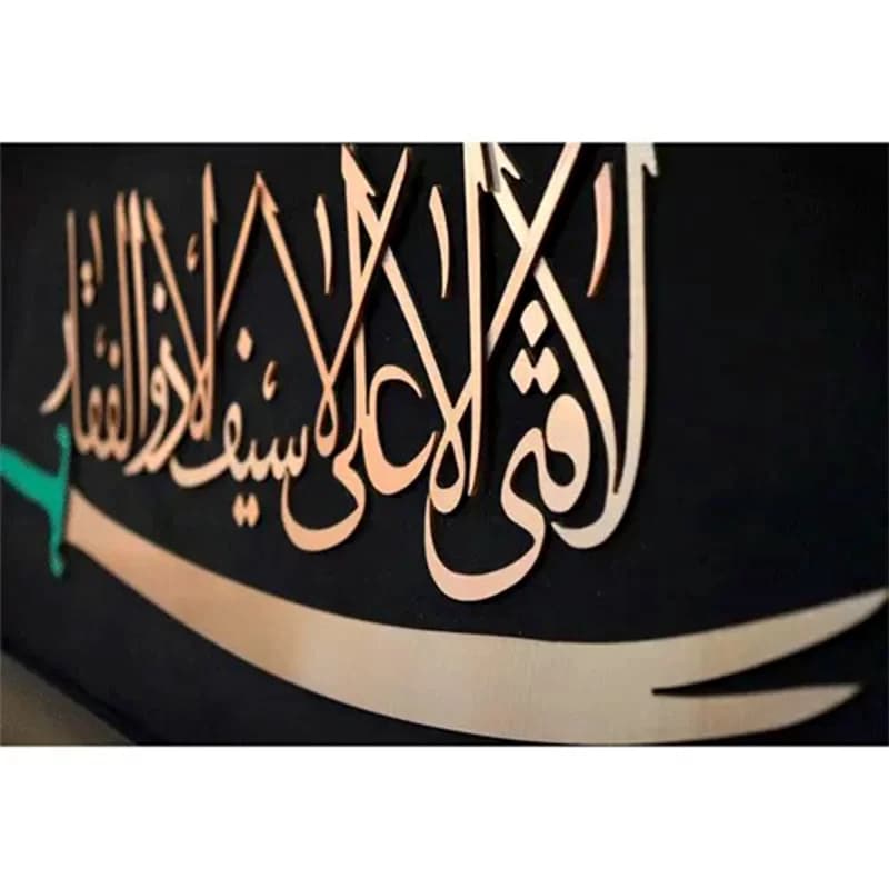 تابلو طرح لا فتی الا علی لا سیف الا ذوالفقار — تصویر ۲