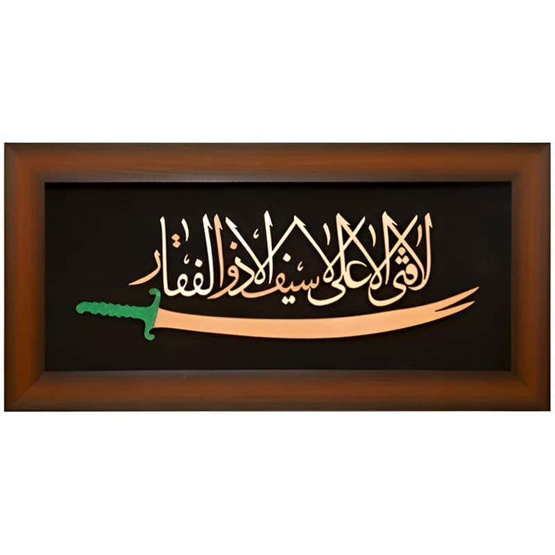 تابلو طرح لا فتی الا علی لا سیف الا ذوالفقار