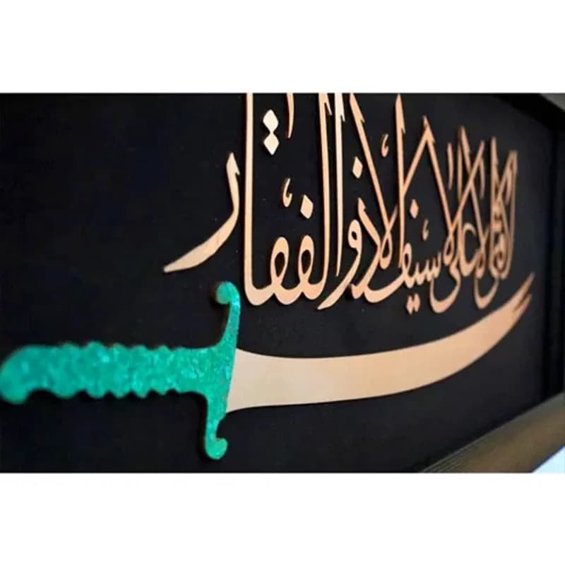 تابلو طرح لا فتی الا علی لا سیف الا ذوالفقار — تصویر ۳