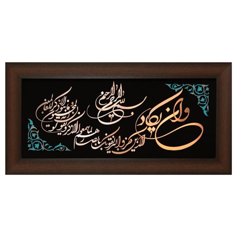 تابلو طرح ایه و ان یکاد…