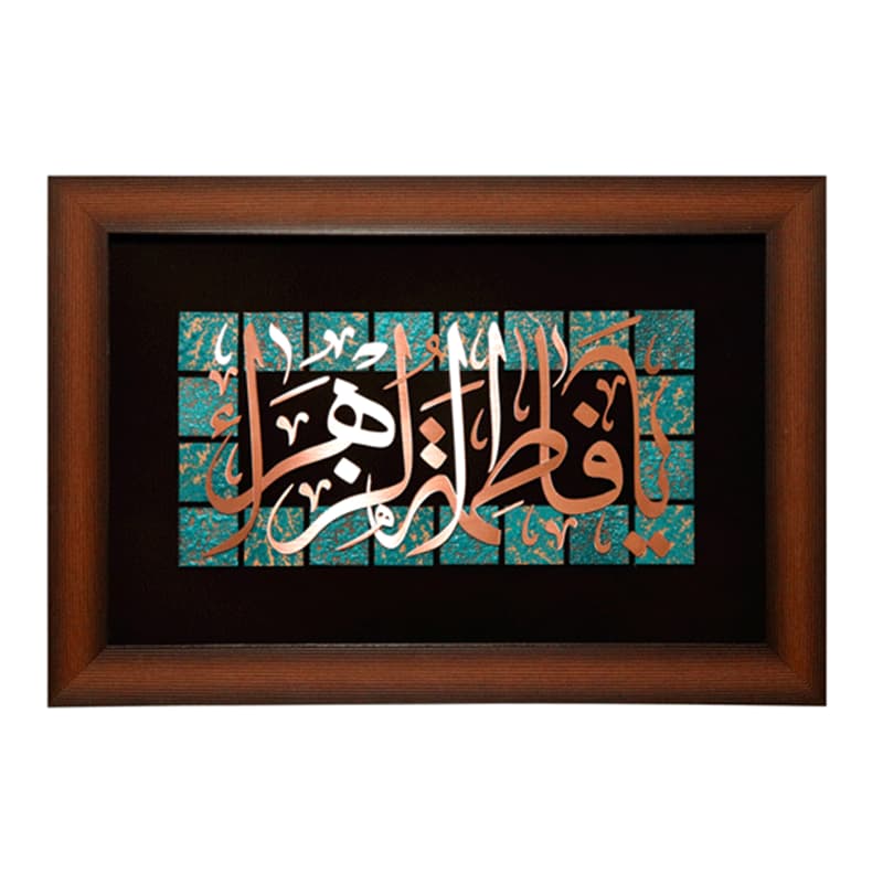 تابلو طرح یا فاطمه الزهرا
