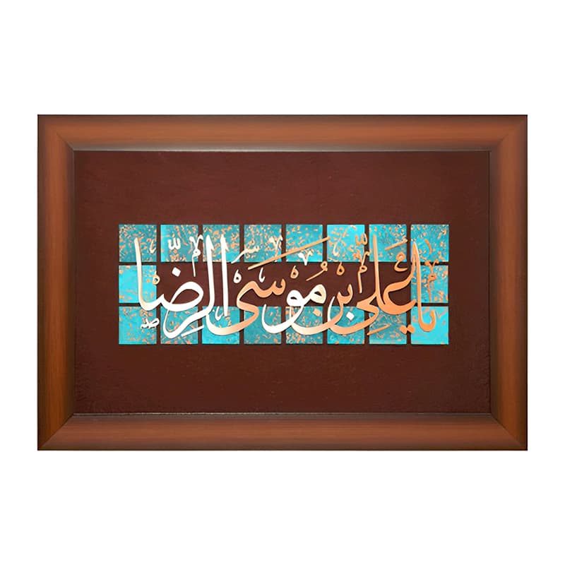 تابلو طرح یا علی بن موسی الرضا (ع)
