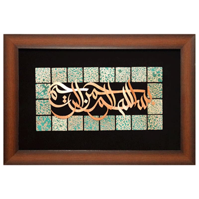 تابلو طرح بسم الله الرحمن الرحیم آجری