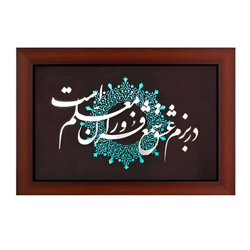 تابلو طرح در بزم عشق شمع فروزان معلم است
