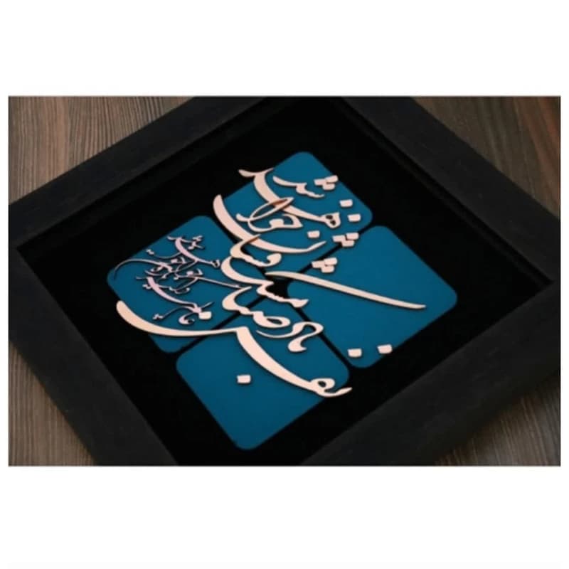 تابلو طرح شعر نفس باد صبا… — تصویر ۴