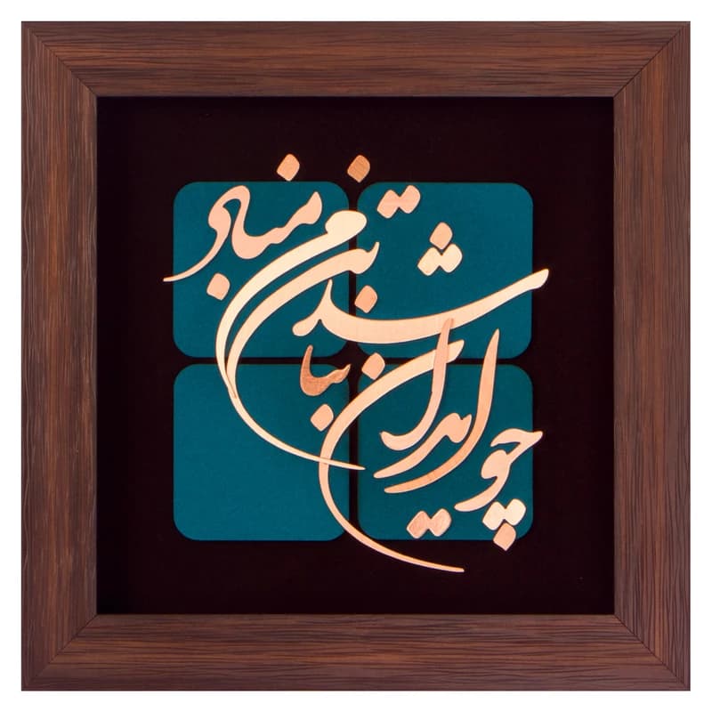 تابلو طرح شعر چو ایران نباشد تن من مباد