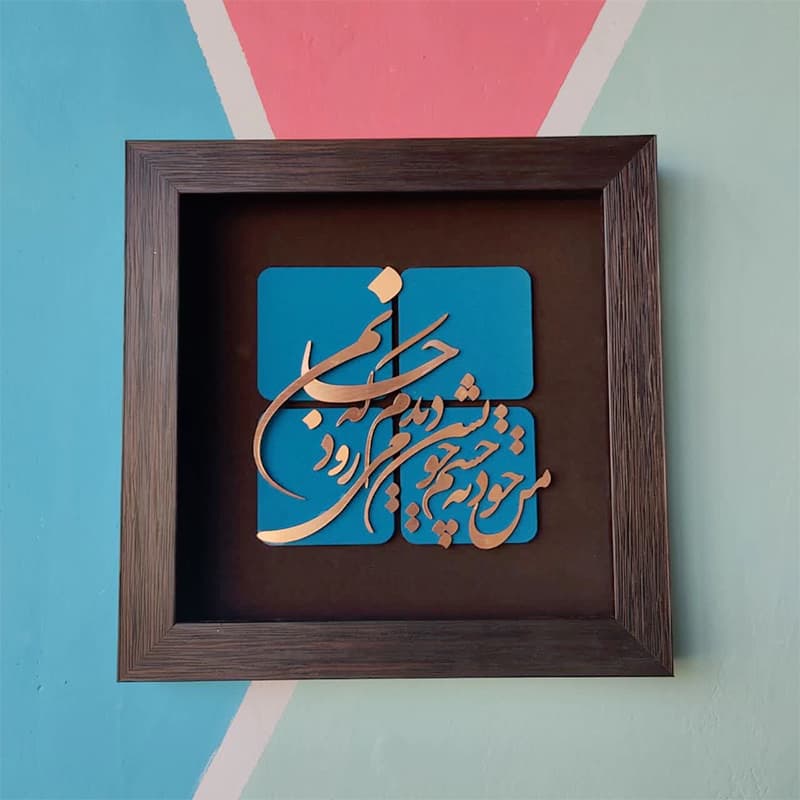 تابلو طرح من خود به چشم خویشتن دیدم — تصویر ۲