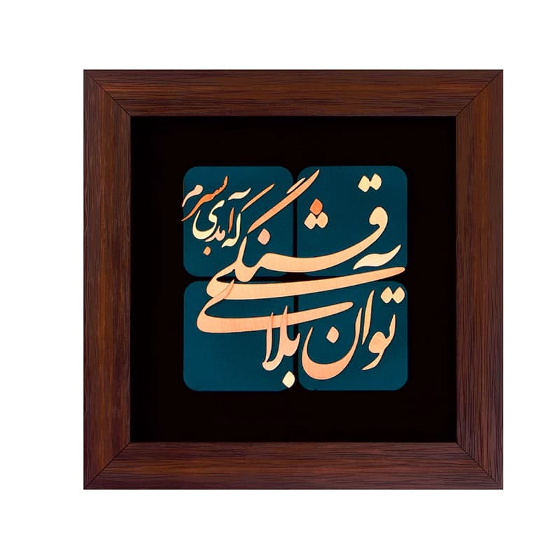 تابلو طرح تو آن بلای قشنگی که آمدی به سرم